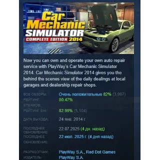 Купить Car Mechanic Simulator 2014 АВТОДОСТАВКА STEAM РОССИЯ