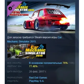 Купить Car Mechanic Simulator 2015 - Total Modifications АВТОДОСТАВКА STEAM РОССИЯ
