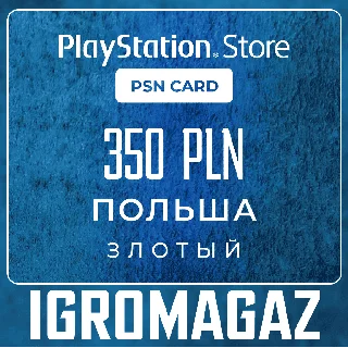 Купить Карта PlayStation(PSN) 350 PLN (Злотых) 🔵 Польша