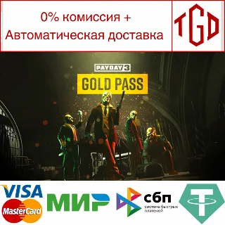 Купить 🔥 PAYDAY 3: Gold Pass | Steam РУ+UA+KZ+СНГ 🔥