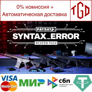 Купить 🔥 PAYDAY 3: Syntax Error Weapon Pack | Steam Россия 🔥