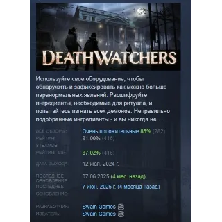 Купить DEATHWATCHERS АВТОДОСТАВКА STEAM GIFT РОССИЯ