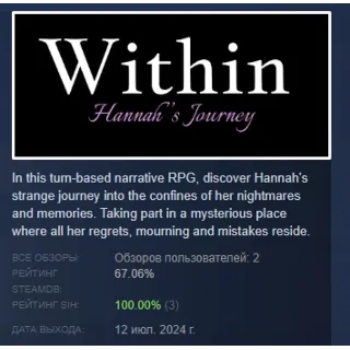 Купить Within : Hannah's Journey АВТОДОСТАВКА STEAM РОССИЯ