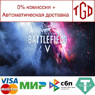 Купить 🔥 Battlefield™ V-Definitive Edition<br /> | Steam Россия �