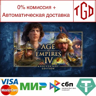 Купить 🔥 Age of Empires IV: Anniversary Edition<br /> | Steam РУ