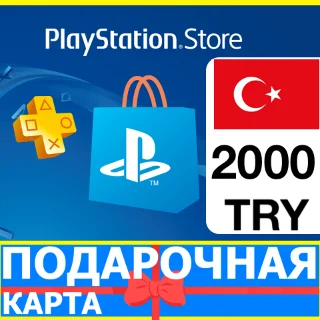 Купить ⭐ ️🇹🇷PlayStation карта оплаты PSN 2000 TL ТУРЦИЯ 🔑 КОД