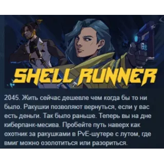 Купить Shell Runner 💎 АВТОДОСТАВКА STEAM GIFT РОССИЯ