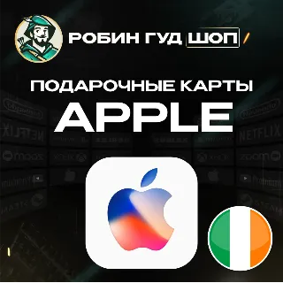 Купить 24/7 | APPLE ITUNES ИРЛАНДИЯ 15-100 EUR НИЗКАЯ ЦЕНА КАРТА