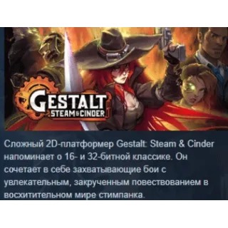 Купить Gestalt: Steam  Cinder 💎 АВТОДОСТАВКА STEAM РОССИЯ