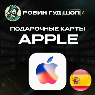Купить 24/7 | APPLE ITUNES ИСПАНИЯ 15-100 EUR НИЗКАЯ ЦЕНА КАРТА