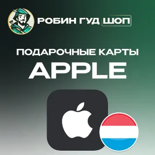 Купить 🍎 APPLE  ITUNES  APP STORE 🍏 15-100 EURO ❤ ️ЛЮКСЕМБУРГ ❤ ️