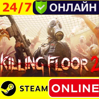 Купить 🔥 Killing Floor 2 - ОНЛАЙН STEAM (GLOBAL)