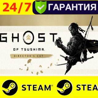 Купить ⭐ ️ Ghost of Tsushima - Призрак Цусимы - STEAM (GLOBAL)