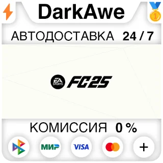 Купить EA SPORTS FC™ 25 (FIFA 25) +ВЫБОР STEAM•RU ⚡ ️АВТО 💳 0%