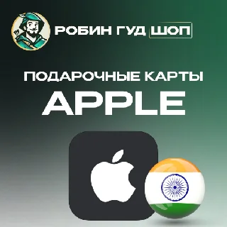 Купить 🍎 APPLE &amp; ITUNES &amp; APP STORE 🍏 100-10000 INR ❤ ️ИНДИЯ ❤ ️