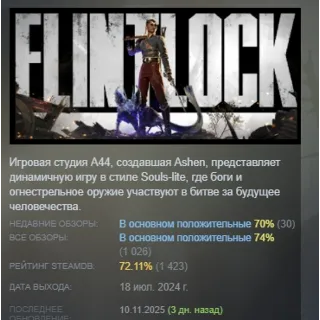 Купить Flintlock: The Siege of Dawn STEAM GIFT РОССИЯ