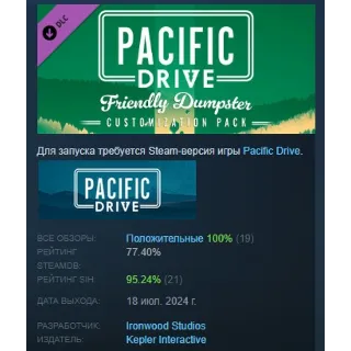 Купить Pacific Drive: Friendly Dumpster Customization Pack РФ