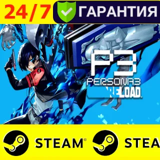 Купить ⭐ ️ Persona 3 Reload - STEAM (GLOBAL)