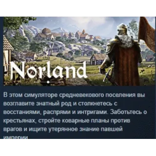 Купить Norland 💎 АВТОДОСТАВКА STEAM GIFT РОССИЯ
