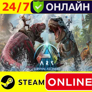 Купить 🔥 ARK: Survival Ascended - ОНЛАЙН STEAM (GLOBAL)
