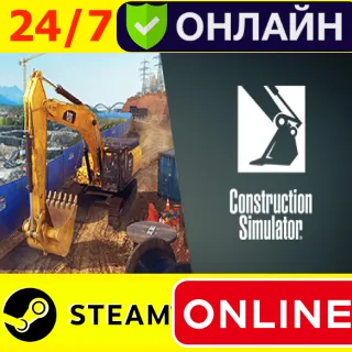 Купить 🔥 Construction Simulator - ОНЛАЙН STEAM (GLOBAL)