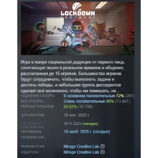 Купить LOCKDOWN Protocol АВТОДОСТАВКА STEAM РОССИЯ