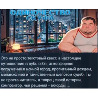 Купить Одиночество Скуфа STEAM KEY GLOBAL+РОССИЯ ЛИЦЕНЗИЯ