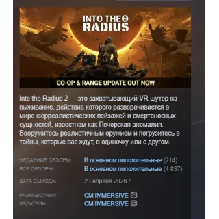 Купить Into the Radius 2 АВТОДОСТАВКА STEAM РОССИЯ