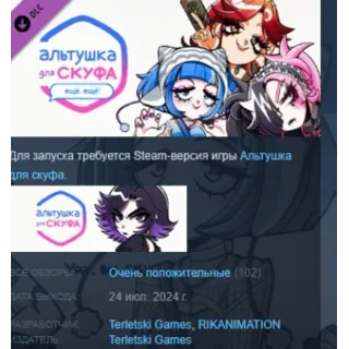 Купить Альтушка для скуфа: Ещё, ещё! DLC АВТОДОСТАВКА STEAM РОССИЯ ЛИЦЕНЗИЯ