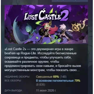 Купить Lost Castle 2 АВТОДОСТАВКА STEAM РОССИЯ