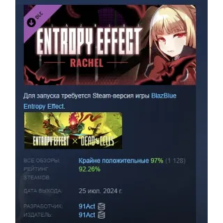 Купить BlazBlue Entropy Effect - Rachel Character Pack STEAM