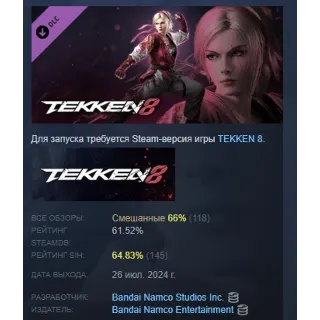 Купить TEKKEN 8 - Lidia Sobieska DLC STEAM GIFT РОССИЯ
