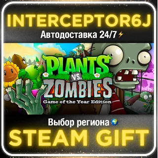 Купить ⭐ Plants vs Zombies GOTY Edition Все регионы ⚡ STEAM АВТО