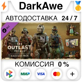 Купить The Outlast Trials - Exotica Pack DLC STEAM ⚡ ️АВТО 💳 0%