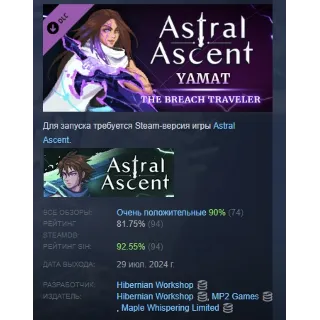 Купить Astral Ascent - Yamat the Breach Traveler DLC АВТОДОСТАВКА STEAM РОССИЯ