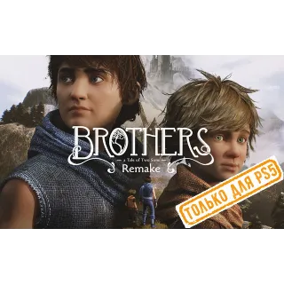 Купить 🍓 Brothers: A Tale of Two Sons Remake (PS5/RU) Аренда