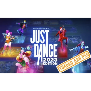 Купить 🍓 Just Dance 2023 (PS5/RU) (Аренда от 7 дней)