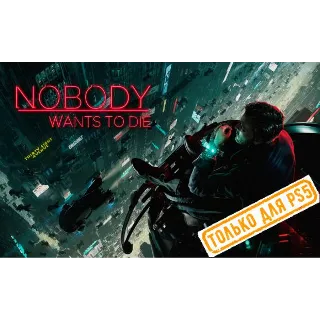 Купить 🍓 Nobody Wants to Die (PS5/RU) (Аренда от 7 дней)