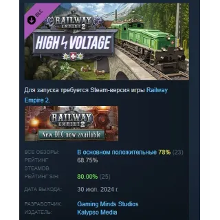 Купить Railway Empire 2 - High Voltage DLC STEAM GIFT РОССИЯ