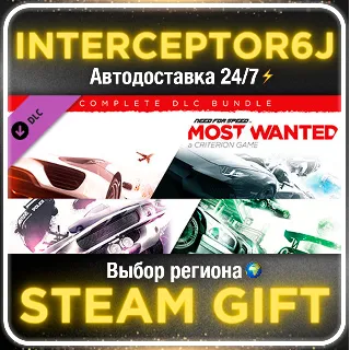 Купить Need for Speed Most Wanted полный комплект наборов АВТО