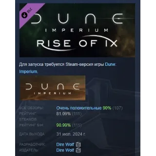 Купить Dune: Imperium - Rise of Ix DLC АВТОДОСТАВКА STEAM РОССИЯ