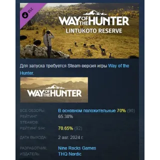 Купить Way of the Hunter - Lintukoto Reserve DLC STEAM РОССИЯ
