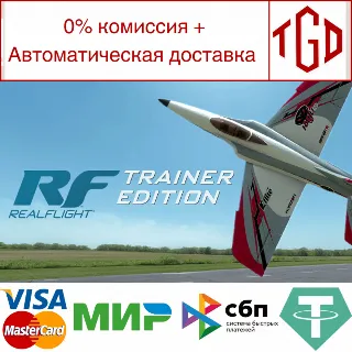 Купить 🔥 RealFlight Trainer Edition | Steam Россия 🔥