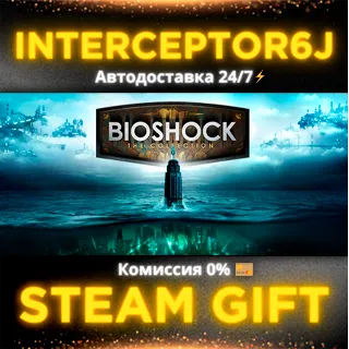 Купить 🟦 ⭐ BioShock: The Collection ☑ ️ Все регионы ⚡ STEAM