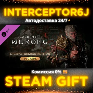 Купить 🟦 ⭐ Black Myth: Wukong — Улучшение до deluxe ☑ ️ +Выбор ⚡
