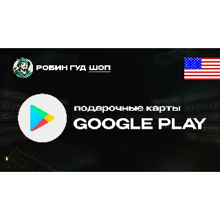 Купить GOOGLE PLAY (США)