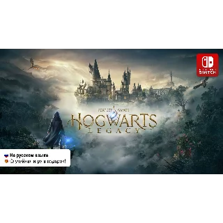 Купить ⭐ Hogwarts Legacy | Nintendo Switch