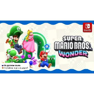Купить ⭐ Super Mario Bros. Wonder | Nintendo Switch