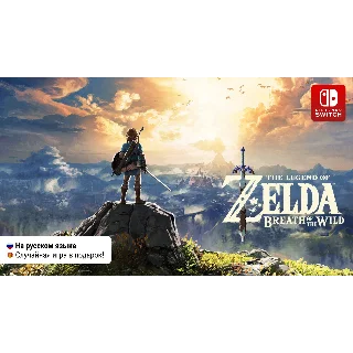 Купить ⭐ The Legend of Zelda: Breath of the Wild | Switch