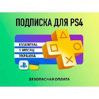 Купить PS PLUS Подписка Ps Plus Essential Украина 🟦 1 месяц